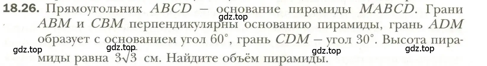 Условие номер 26 (страница 141) гдз по геометрии 11 класс Мерзляк, Номировский, учебник