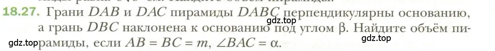 Условие номер 27 (страница 141) гдз по геометрии 11 класс Мерзляк, Номировский, учебник