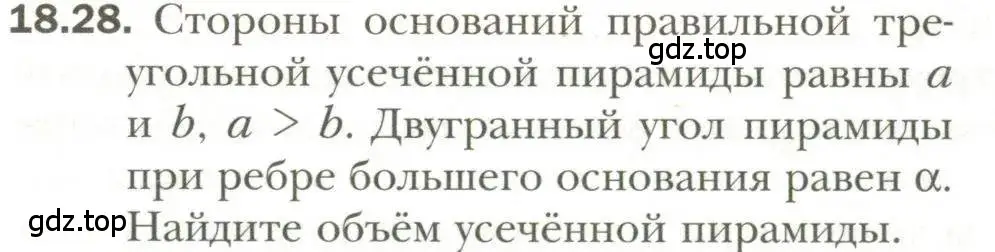 Условие номер 28 (страница 141) гдз по геометрии 11 класс Мерзляк, Номировский, учебник