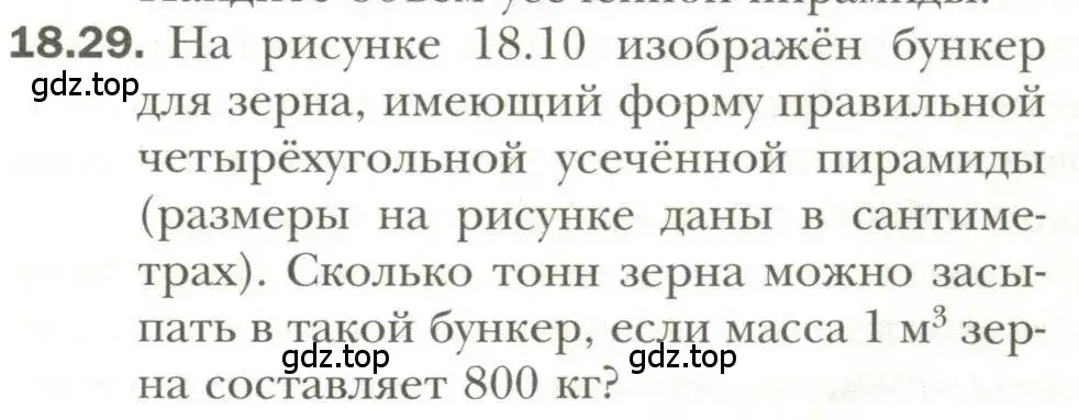 Условие номер 29 (страница 141) гдз по геометрии 11 класс Мерзляк, Номировский, учебник