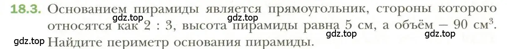 Условие номер 3 (страница 139) гдз по геометрии 11 класс Мерзляк, Номировский, учебник