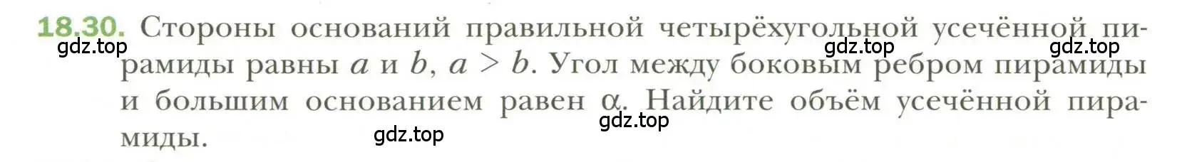 Условие номер 30 (страница 142) гдз по геометрии 11 класс Мерзляк, Номировский, учебник