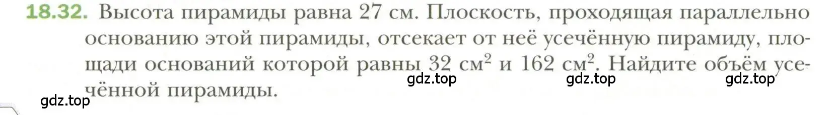 Условие номер 32 (страница 142) гдз по геометрии 11 класс Мерзляк, Номировский, учебник