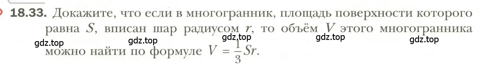 Условие номер 33 (страница 142) гдз по геометрии 11 класс Мерзляк, Номировский, учебник