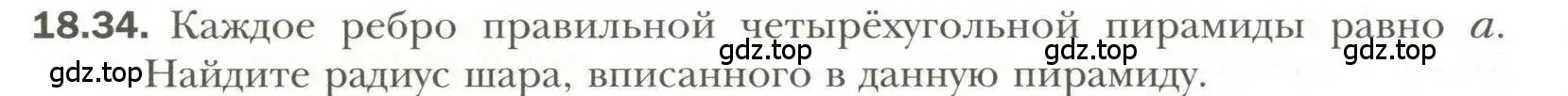 Условие номер 34 (страница 142) гдз по геометрии 11 класс Мерзляк, Номировский, учебник