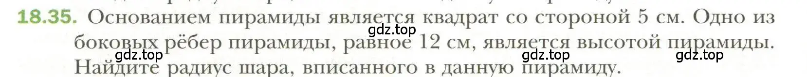 Условие номер 35 (страница 142) гдз по геометрии 11 класс Мерзляк, Номировский, учебник