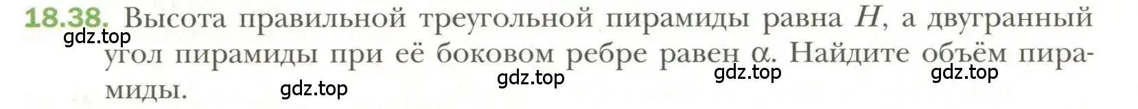 Условие номер 38 (страница 142) гдз по геометрии 11 класс Мерзляк, Номировский, учебник