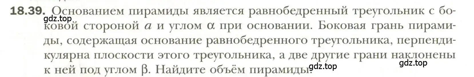 Условие номер 39 (страница 142) гдз по геометрии 11 класс Мерзляк, Номировский, учебник