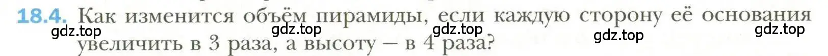 Условие номер 4 (страница 139) гдз по геометрии 11 класс Мерзляк, Номировский, учебник