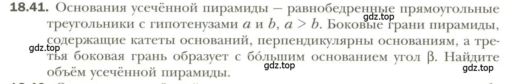 Условие номер 41 (страница 143) гдз по геометрии 11 класс Мерзляк, Номировский, учебник