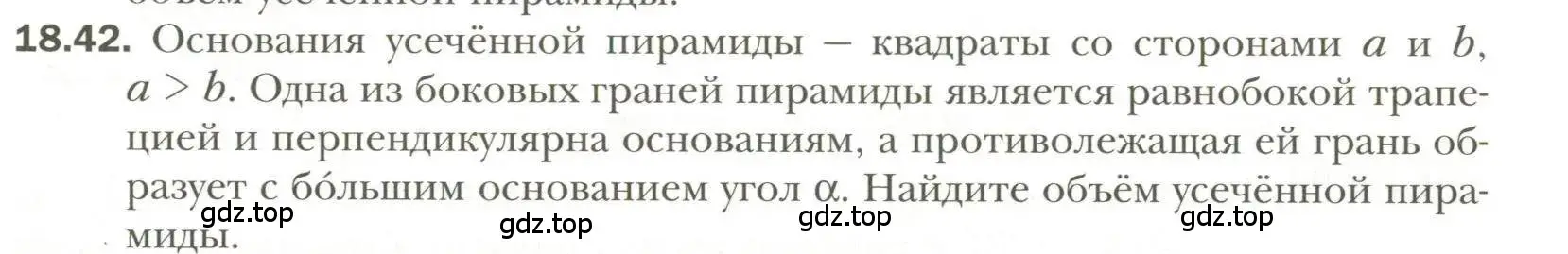 Условие номер 42 (страница 143) гдз по геометрии 11 класс Мерзляк, Номировский, учебник