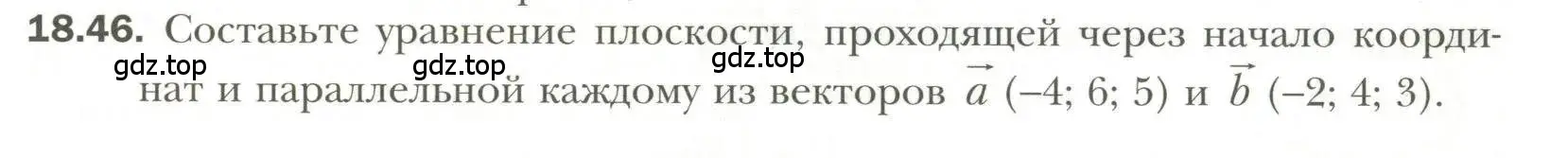 Условие номер 46 (страница 143) гдз по геометрии 11 класс Мерзляк, Номировский, учебник