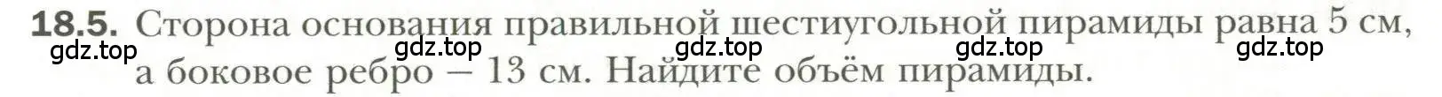 Условие номер 5 (страница 139) гдз по геометрии 11 класс Мерзляк, Номировский, учебник