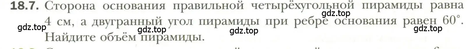 Условие номер 7 (страница 139) гдз по геометрии 11 класс Мерзляк, Номировский, учебник