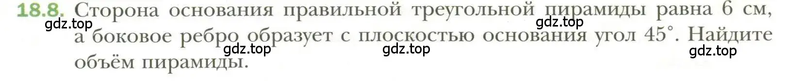 Условие номер 8 (страница 139) гдз по геометрии 11 класс Мерзляк, Номировский, учебник