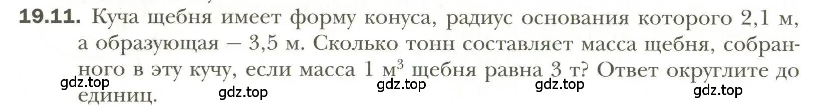 Условие номер 11 (страница 146) гдз по геометрии 11 класс Мерзляк, Номировский, учебник