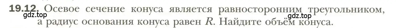 Условие номер 12 (страница 146) гдз по геометрии 11 класс Мерзляк, Номировский, учебник