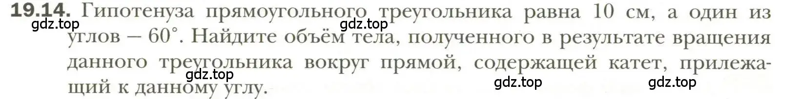 Условие номер 14 (страница 146) гдз по геометрии 11 класс Мерзляк, Номировский, учебник