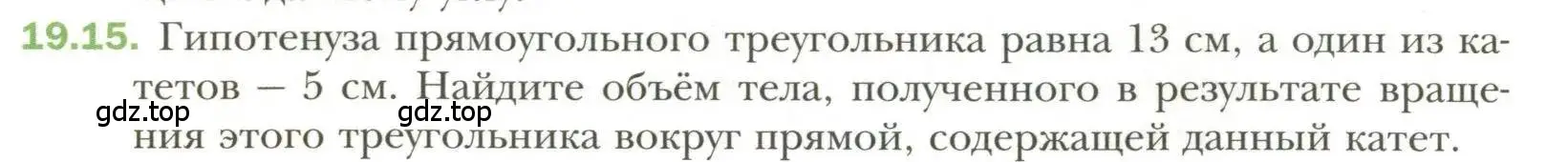 Условие номер 15 (страница 146) гдз по геометрии 11 класс Мерзляк, Номировский, учебник