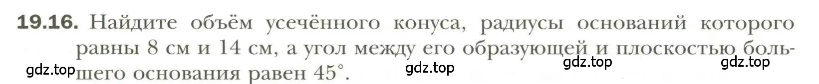 Условие номер 16 (страница 147) гдз по геометрии 11 класс Мерзляк, Номировский, учебник