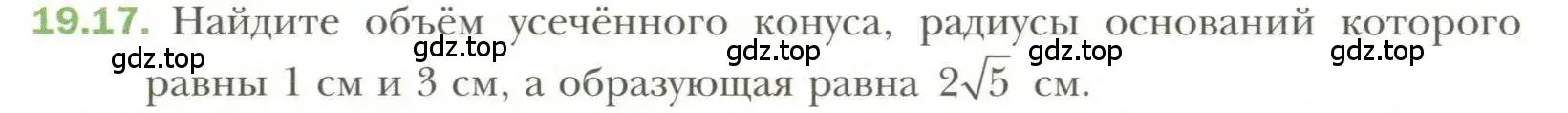 Условие номер 17 (страница 147) гдз по геометрии 11 класс Мерзляк, Номировский, учебник