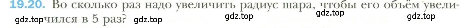 Условие номер 20 (страница 147) гдз по геометрии 11 класс Мерзляк, Номировский, учебник