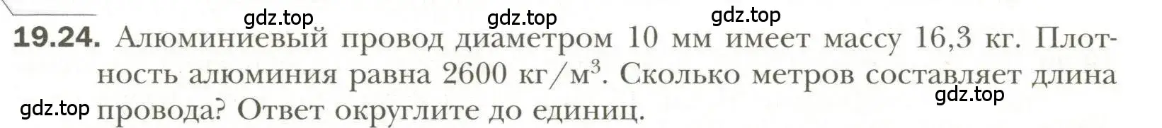 Условие номер 24 (страница 147) гдз по геометрии 11 класс Мерзляк, Номировский, учебник