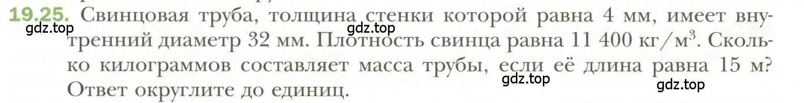 Условие номер 25 (страница 147) гдз по геометрии 11 класс Мерзляк, Номировский, учебник