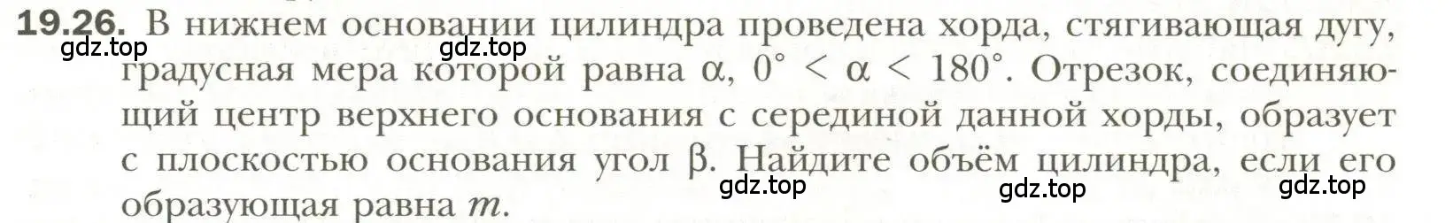 Условие номер 26 (страница 147) гдз по геометрии 11 класс Мерзляк, Номировский, учебник