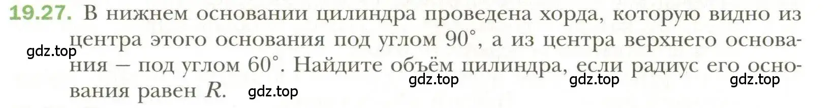 Условие номер 27 (страница 147) гдз по геометрии 11 класс Мерзляк, Номировский, учебник