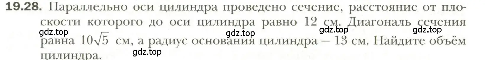 Условие номер 28 (страница 147) гдз по геометрии 11 класс Мерзляк, Номировский, учебник