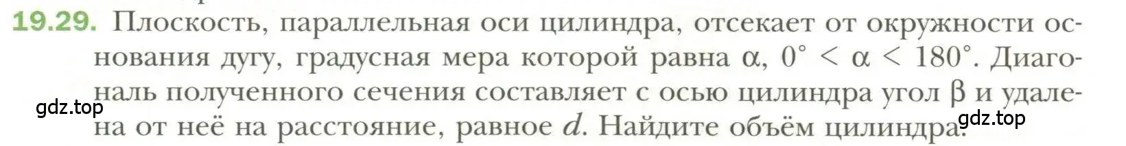 Условие номер 29 (страница 147) гдз по геометрии 11 класс Мерзляк, Номировский, учебник