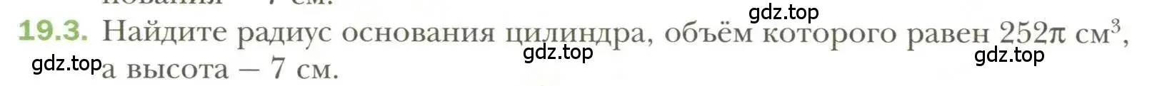 Условие номер 3 (страница 146) гдз по геометрии 11 класс Мерзляк, Номировский, учебник