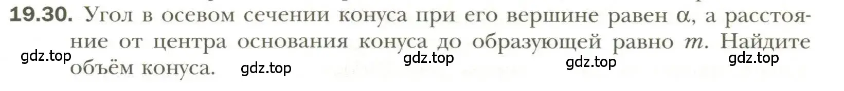 Условие номер 30 (страница 147) гдз по геометрии 11 класс Мерзляк, Номировский, учебник