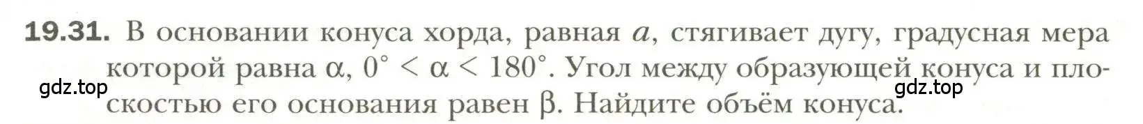 Условие номер 31 (страница 148) гдз по геометрии 11 класс Мерзляк, Номировский, учебник