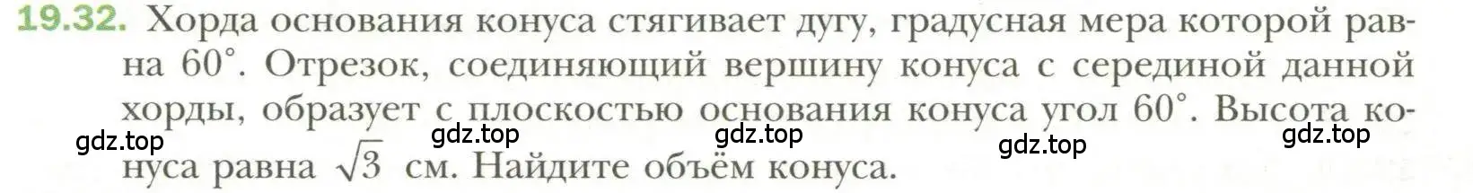 Условие номер 32 (страница 148) гдз по геометрии 11 класс Мерзляк, Номировский, учебник