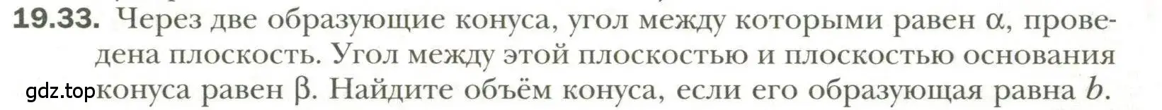 Условие номер 33 (страница 148) гдз по геометрии 11 класс Мерзляк, Номировский, учебник