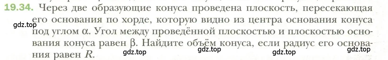 Условие номер 34 (страница 148) гдз по геометрии 11 класс Мерзляк, Номировский, учебник