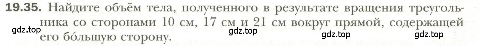 Условие номер 35 (страница 148) гдз по геометрии 11 класс Мерзляк, Номировский, учебник