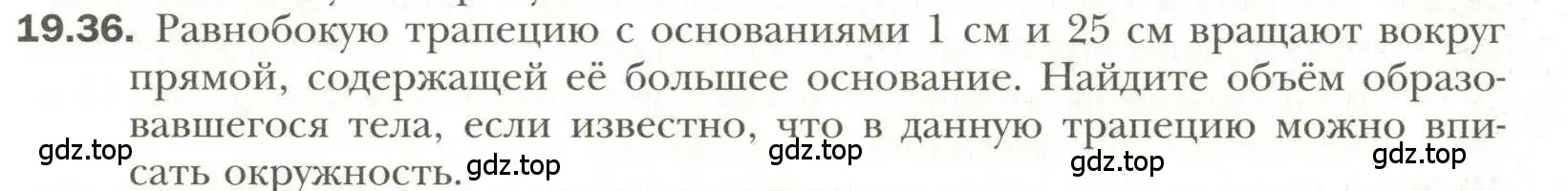 Условие номер 36 (страница 148) гдз по геометрии 11 класс Мерзляк, Номировский, учебник