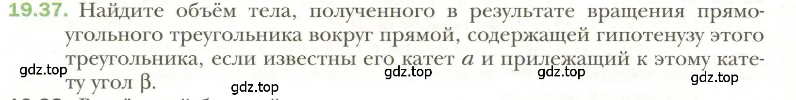 Условие номер 37 (страница 148) гдз по геометрии 11 класс Мерзляк, Номировский, учебник