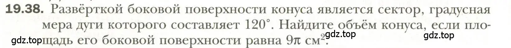 Условие номер 38 (страница 148) гдз по геометрии 11 класс Мерзляк, Номировский, учебник