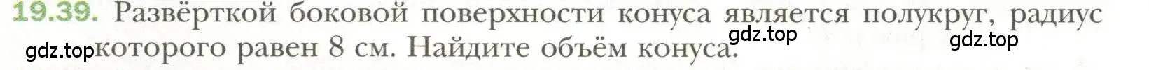 Условие номер 39 (страница 148) гдз по геометрии 11 класс Мерзляк, Номировский, учебник