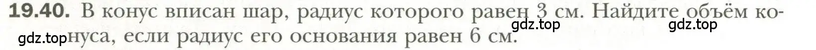 Условие номер 40 (страница 148) гдз по геометрии 11 класс Мерзляк, Номировский, учебник