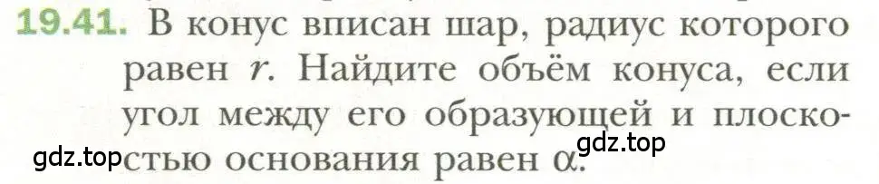 Условие номер 41 (страница 148) гдз по геометрии 11 класс Мерзляк, Номировский, учебник