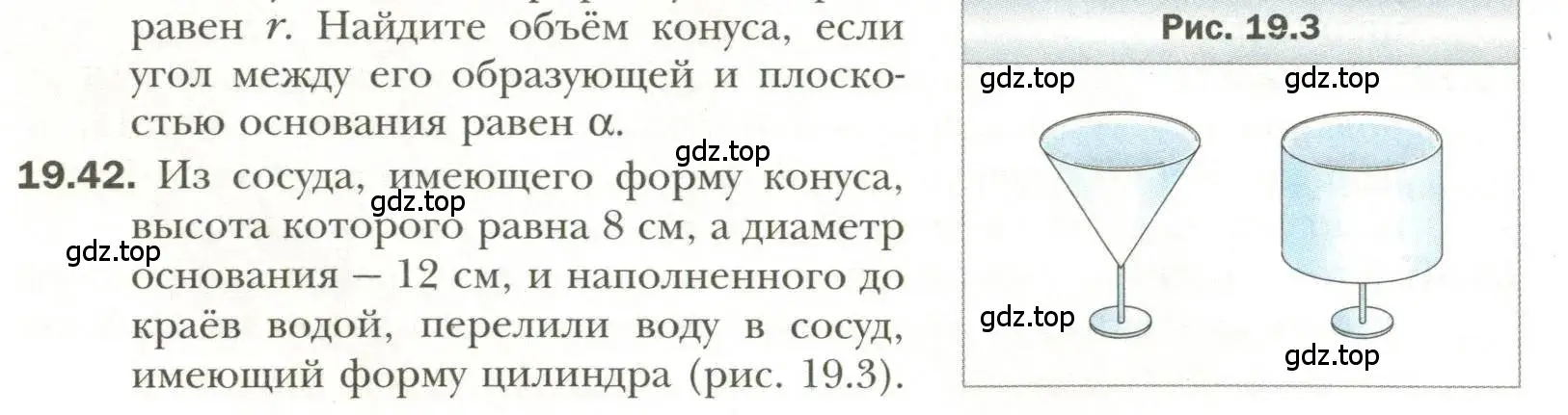 Условие номер 42 (страница 148) гдз по геометрии 11 класс Мерзляк, Номировский, учебник