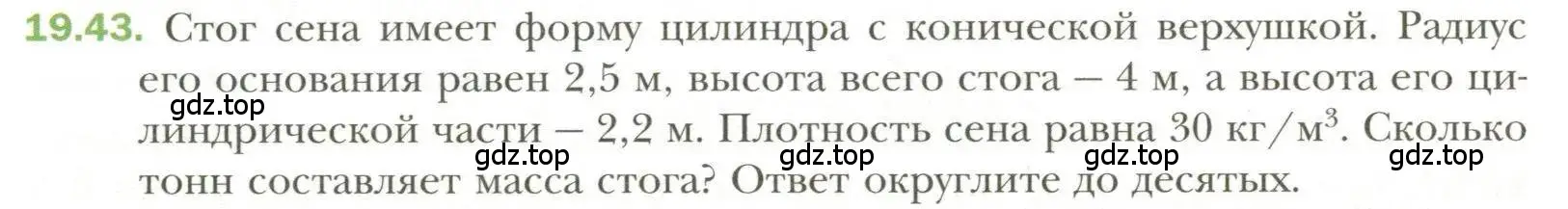 Условие номер 43 (страница 149) гдз по геометрии 11 класс Мерзляк, Номировский, учебник