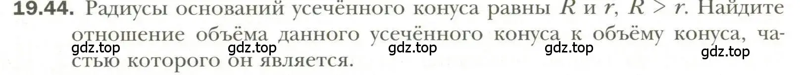 Условие номер 44 (страница 149) гдз по геометрии 11 класс Мерзляк, Номировский, учебник