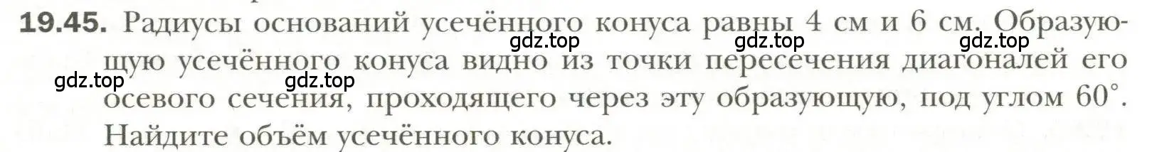 Условие номер 45 (страница 149) гдз по геометрии 11 класс Мерзляк, Номировский, учебник