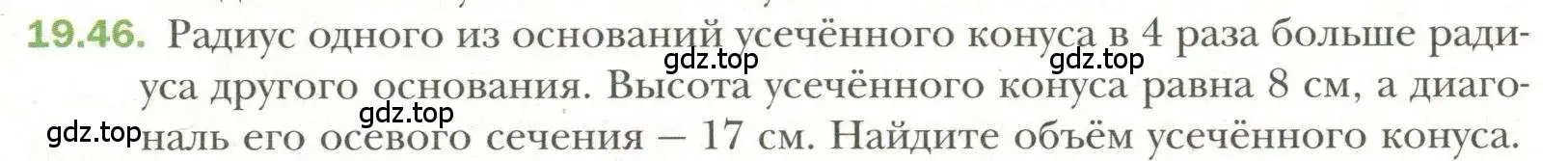 Условие номер 46 (страница 149) гдз по геометрии 11 класс Мерзляк, Номировский, учебник